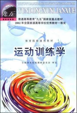 成都大学体育考研参考书