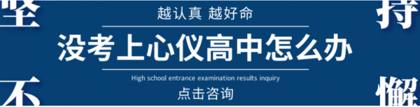 成都市东竞高级中学招生