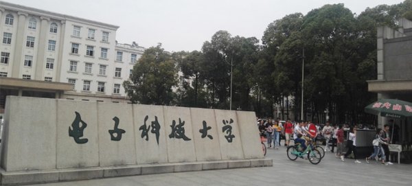 2022年电子科技大学成人考试招生简章